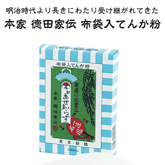 ベビーパウダー ボディパウダー 新あせ知らず 汗知らずてんか粉 天花粉 あせも おむつかぶれ 医薬部 ...