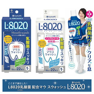 デンタルリンス マウスウォッシュ 洗口液 携帯用 使い切り 口臭対策 クチュッペ L-8020 ノンアルコール 爽快ミント スティックタイプ 22本入 220ml