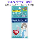 油とり紙 あぶらとり紙 シルクパウダー配合 70枚入