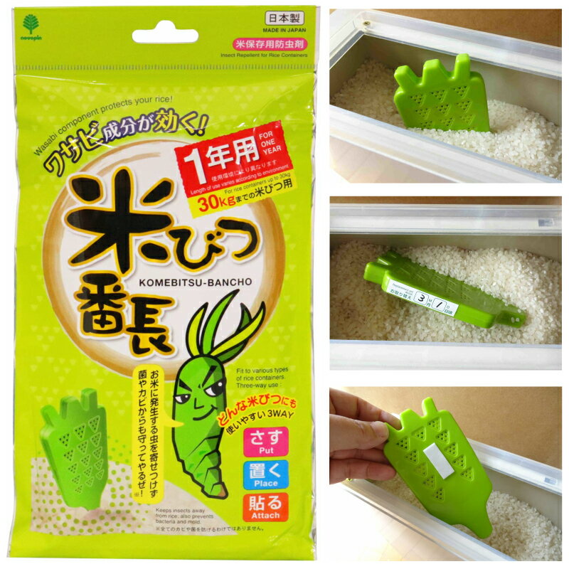米びつ お米 防虫剤 虫除け 虫よけ 1年 30kgまで 日本製