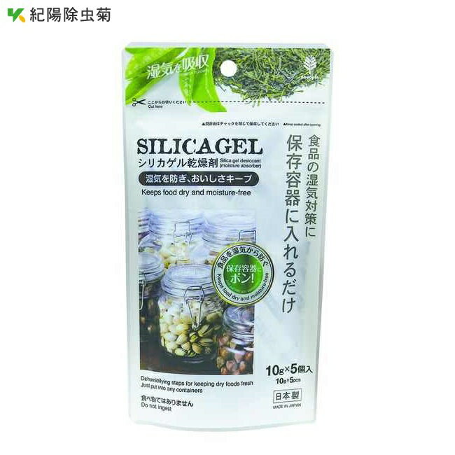 乾燥剤 シリカゲル 食品 カメラ ペットフード 10g 5個入 日本製