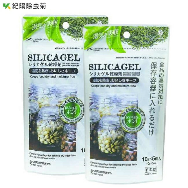 乾燥剤 シリカゲル 食品 カメラ ペットフード 10g 5個入 2セット（10個入） 日本製