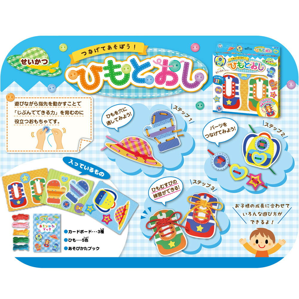 知育玩具 ひもとおし 紐通し ボード3種 紐5色 セット ギンポー