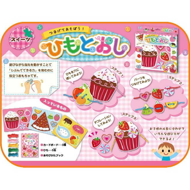 知育玩具 ひもとおし 紐通し ボード3種 紐5色 セット ギンポー