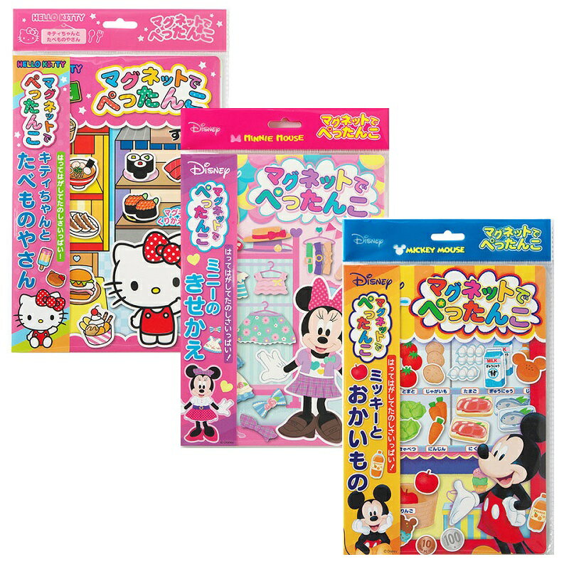 知育玩具 ミッキー ミニー アニア トミカ プラレール リカちゃん どうぶつ たべもの おすしやさん ままごと マグネットブック マグネットボード ギンポー マグネットでぺったんこ 3