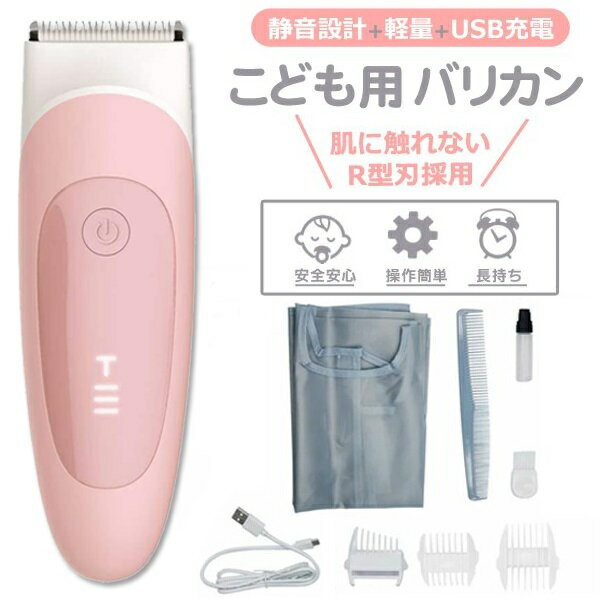 バリカン ヘアカッター 電動 子供用 散髪 USB充電式 コ