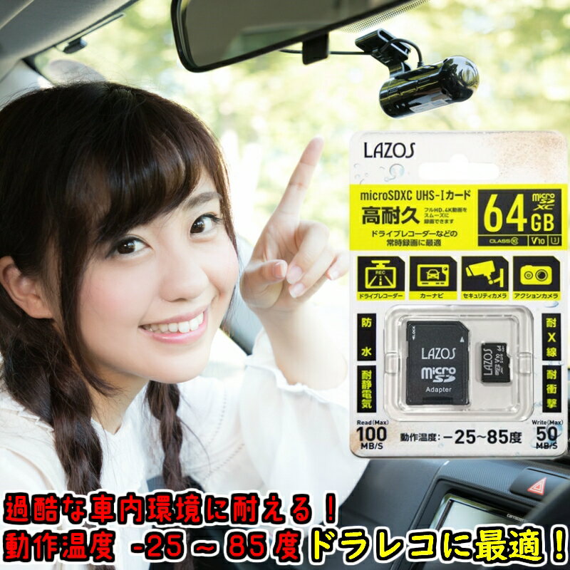 ɥ饤֥쥳 ѵ ޥSD microSDXC SD 64GB UHS-I Lazos