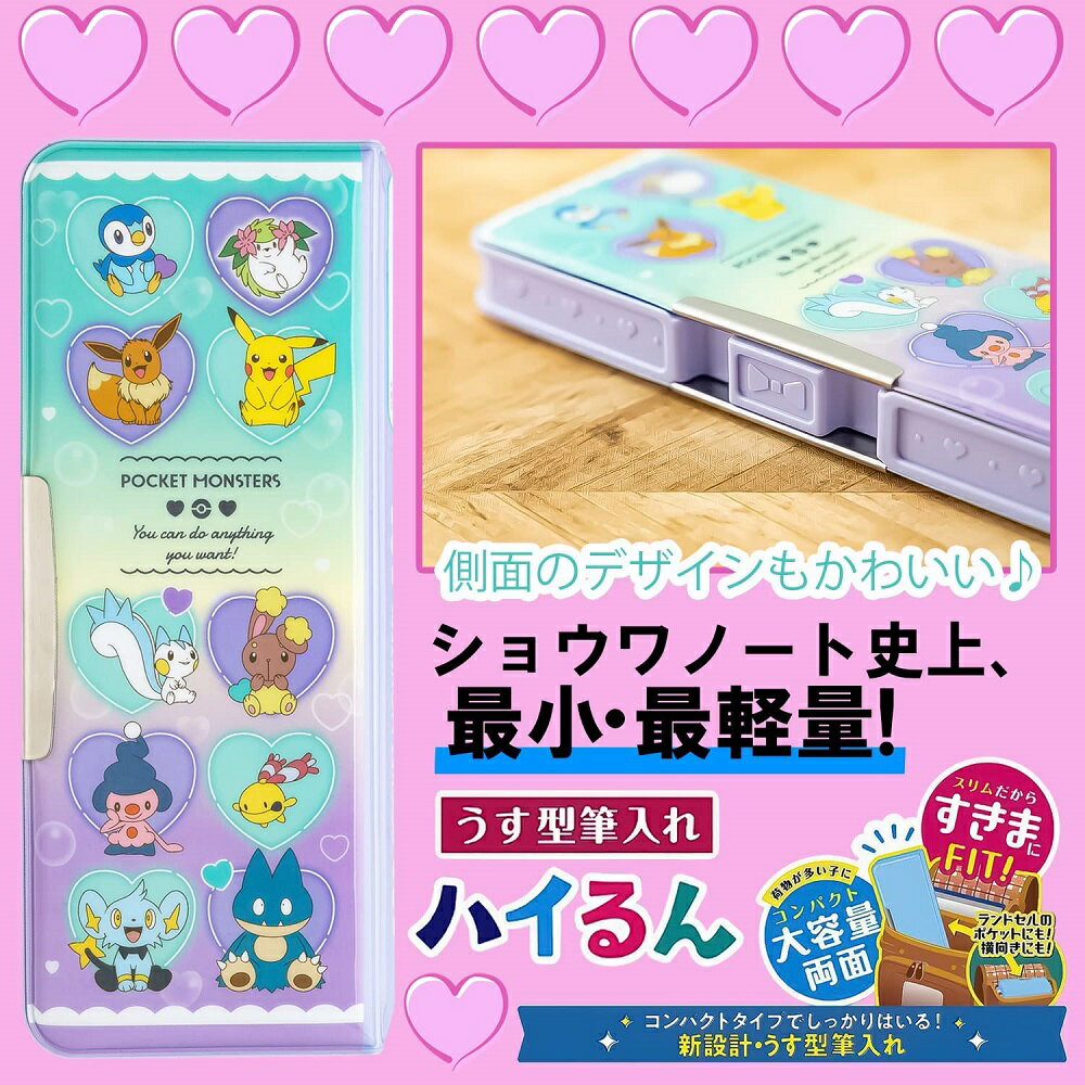 ショウワノート史上 最小 最軽量 でも 大容量 送料込 ポケットモンスター ポケモン 超激安 ピカチュウ 筆箱 マグネット 小学生 かわいい 両面 筆入れ 男の子 ハイるん スリム 女の子 ショウワノート ショウワノート史上 最小 最軽量 でも 大容量 送料込 ポケットモンスター ポケモン 超激安 ピカチュウ 筆箱 マグネット 小学生 かわいい 両面 筆入れ 男の子 ハイるん スリム 女の子 ショウワノート