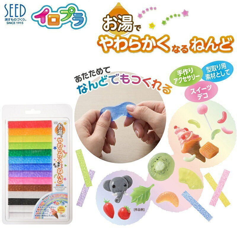 ねんど 粘土 工作 アクセサリー 14色 シード お湯でやわらかくなるねんど イロプラセット
