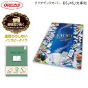 ブックカバー A4 透明 オリオンズ 日本製