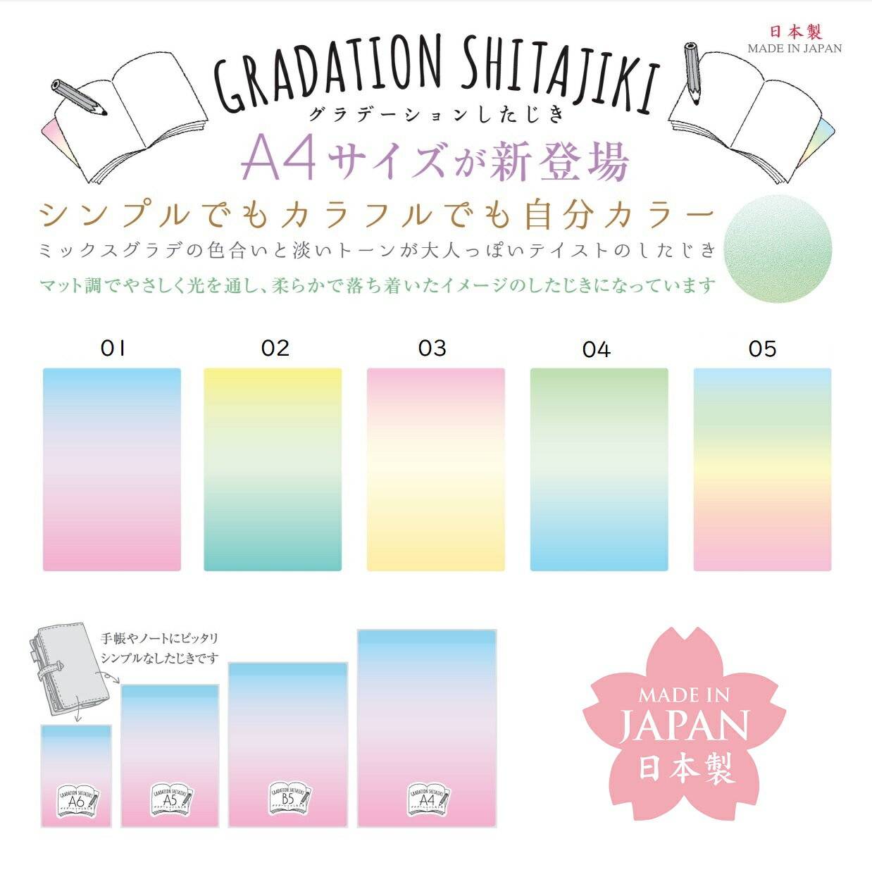 下敷き 下じき したじき A4 B5 A5 A6 かわいい おしゃれ 無地 オリオンズ グラデーションしたじき 日本製 2