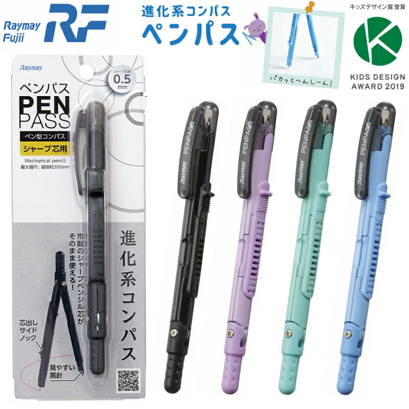 ペンパス シャープタイプ 事務用品 学童用品 コンパス レイメイ JC903B 4902562478852