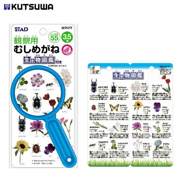 虫眼鏡 虫めがね 子供 観察 ルーペ 3.5倍 55mm クツワ