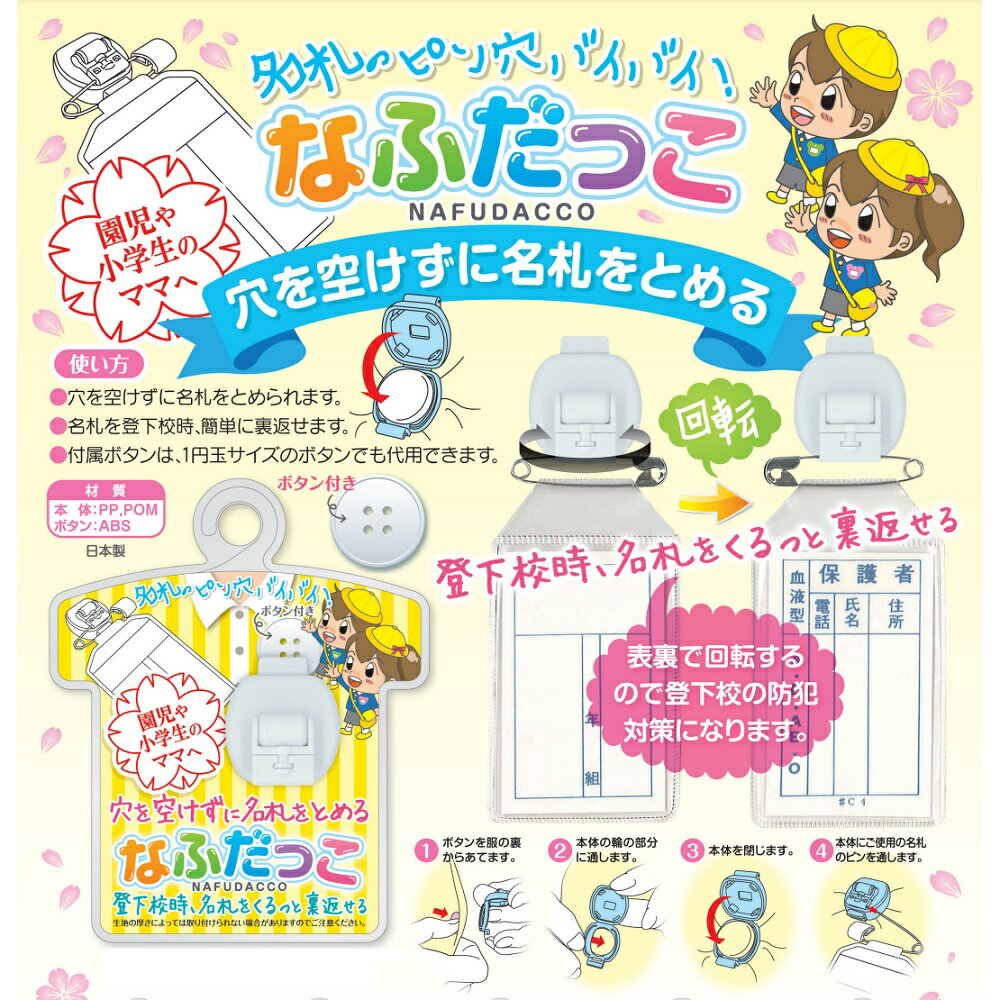 名札 クリップ 穴が開かない 小学生 小学校 防犯対策 回転機能 オリオンズ なふだっこ