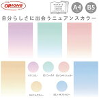 下敷き 下じき したじき A4 B5 かわいい おしゃれ 無地 オリオンズ ニュアンスカラーしたじき 日本製