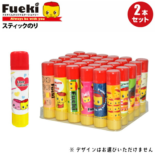 フエキくんスティック 2本セット