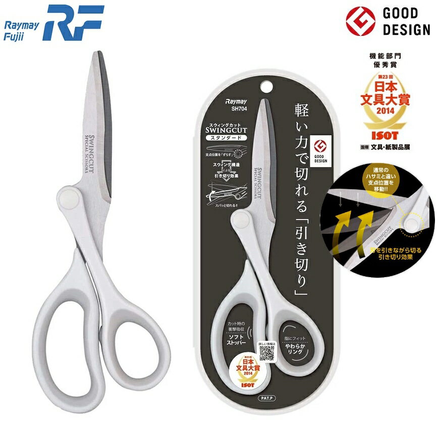ハサミ はさみ レイメイ藤井 スウィングカット