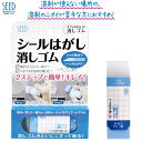 シード シールはがし消しゴム