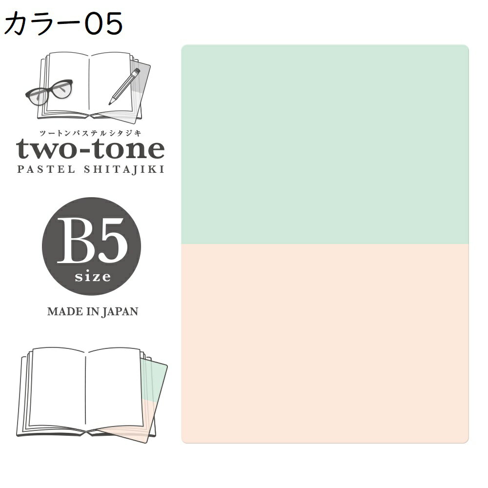 下敷き下じきしたじきB5かわいいおしゃれオリオンズツートンカラーしたじき日本製