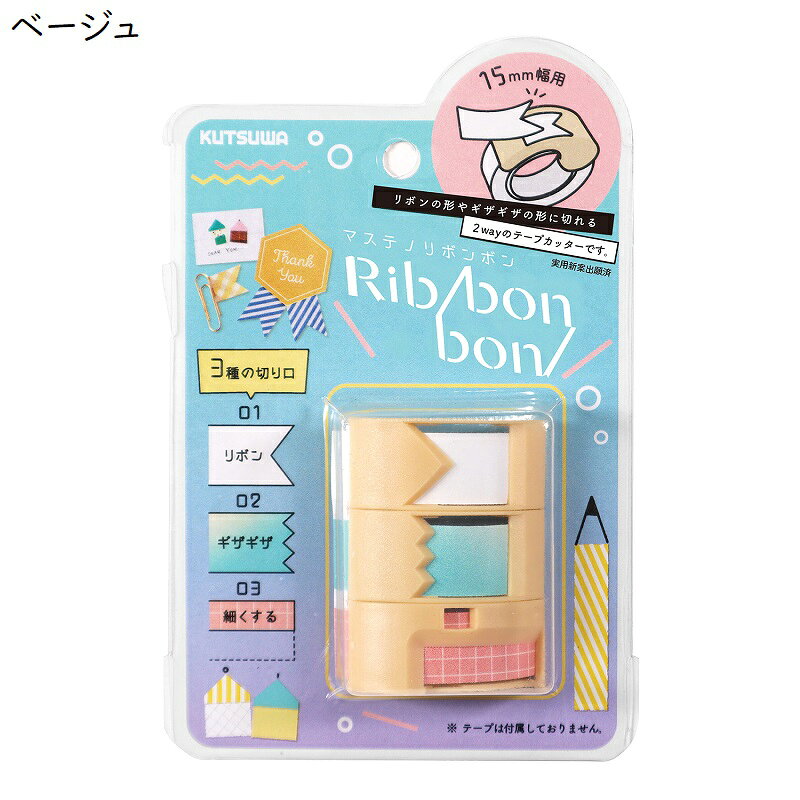 楽天市場】テープカッター かわいい（カラーベージュ）（文房具・事務