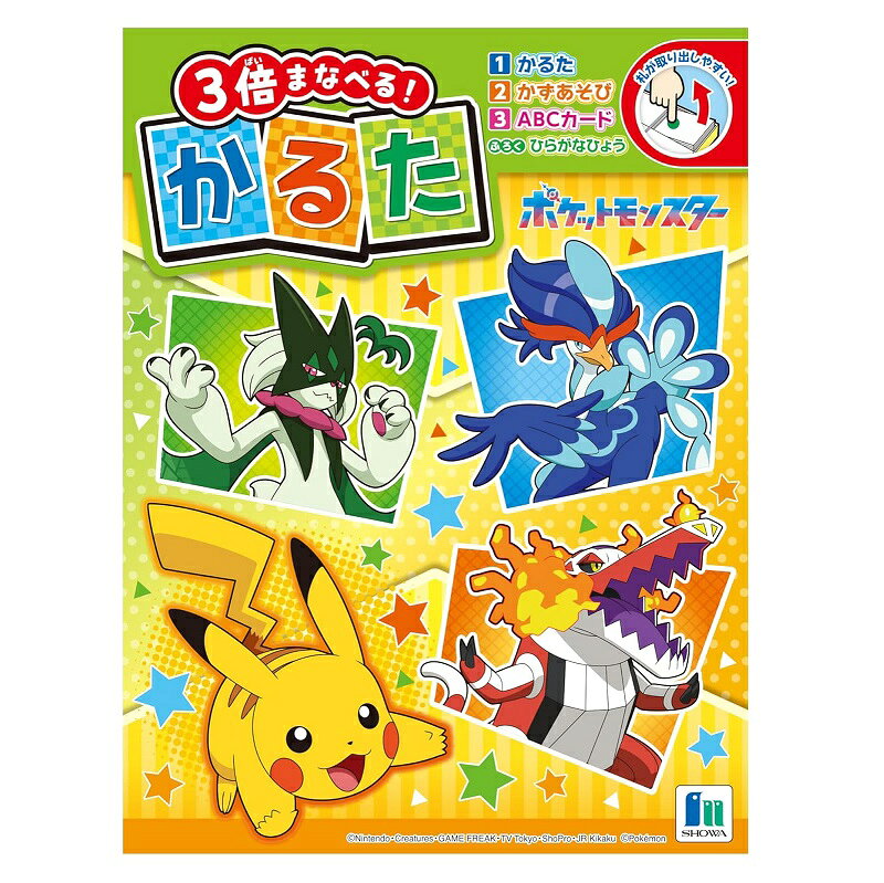 楽天市場】ショウワノート かるた ポケモンの通販