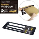 発送物用 厚さ測定定規 厚み測定 25cm定規 クリックポスト ゆうパケット 定形外郵便 定形郵便 対応サイズ