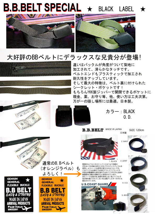 B.B. BELT　SPECIAL★金属アレルギーの方に朗報！ハードでタフなYKK製プラスチック・バックル・ベルト★BBベルトのアップグレード版！BBベルトスペシャル【あす楽対応】