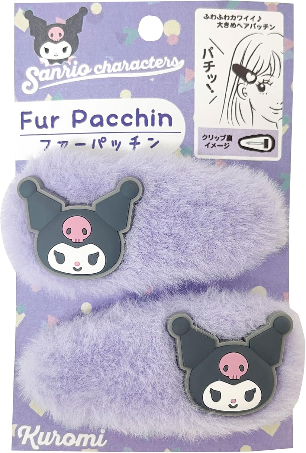 アイプランニング サンリオキャラクターズ ファーパッチン2P クロミ