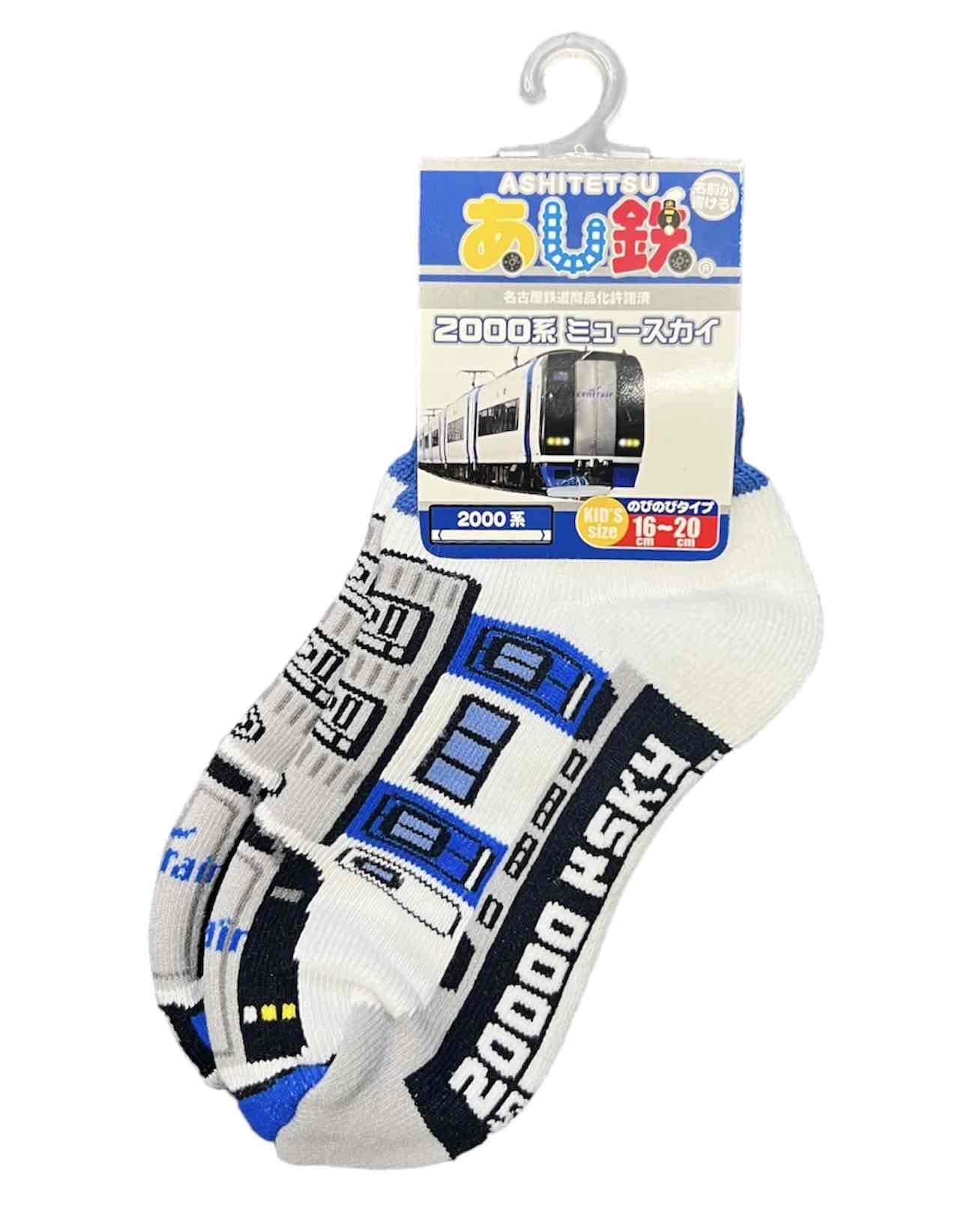 あし鉄 2000系 ミュースカイ 電車 新幹線 ソックス 靴下 キッズソックス