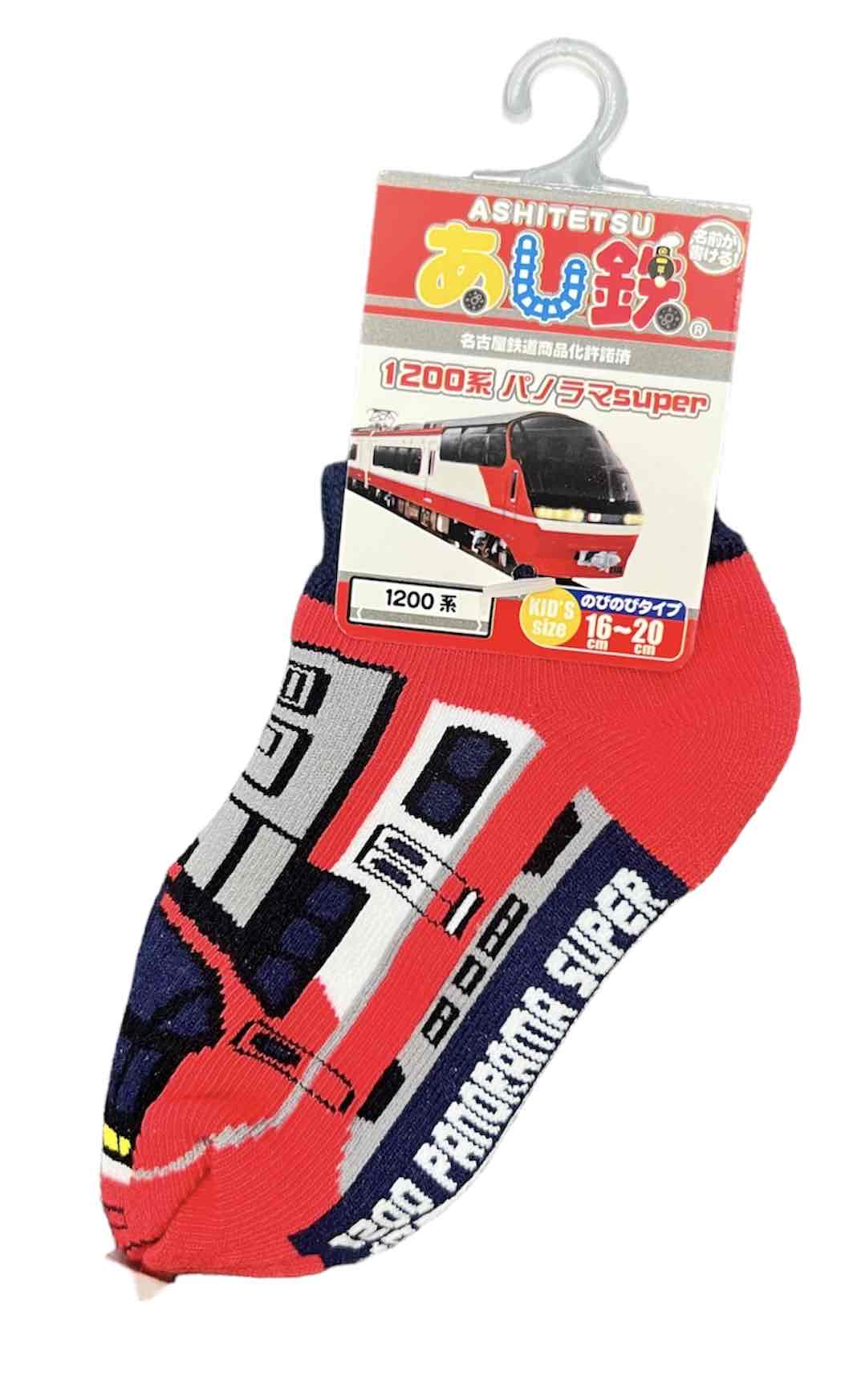 あし鉄　1200系　パノラマ　電車　新幹線　ソックス　靴下　キッズソックス