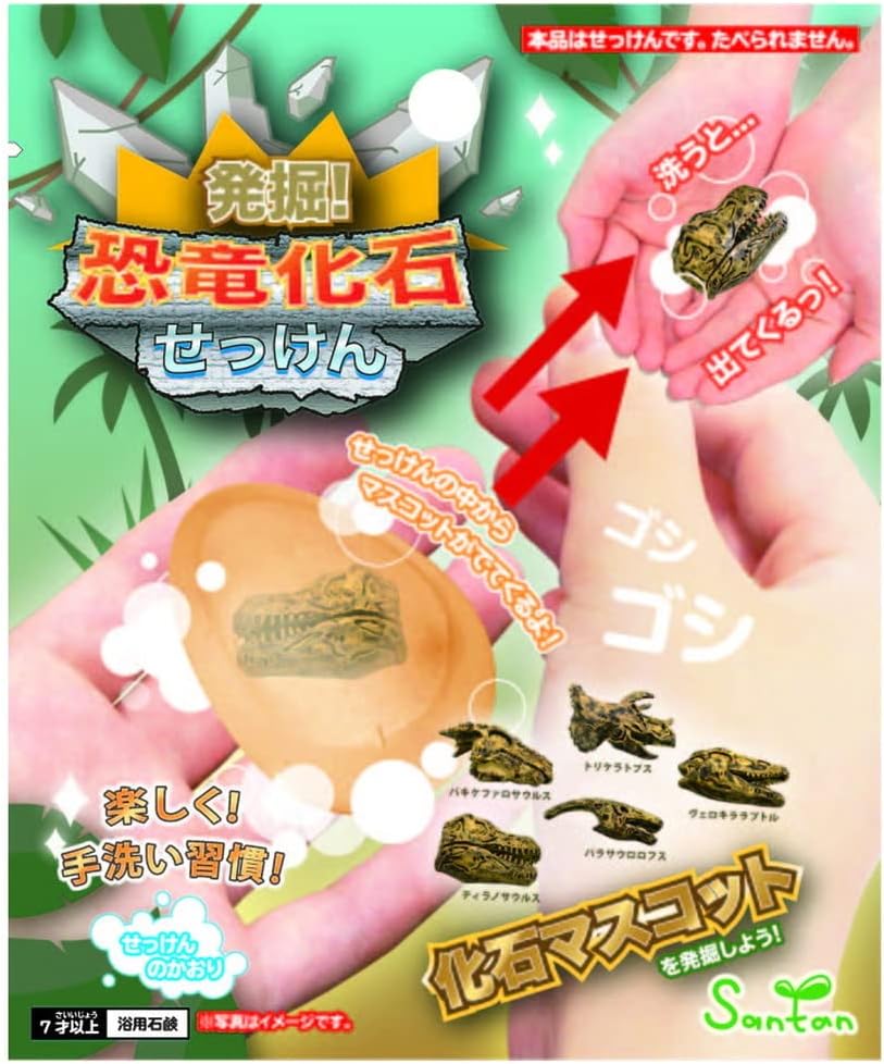 ☆★☆発掘！恐竜化石せっけん せっけんの香り 60g ☆★☆ 商品紹介 ●石鹸で手洗いして中から恐竜の化石をGETしよう♪ ●恐竜の化石マスコットが琥珀カラーの石けんの中に入っています。 ●化石をGETしたくてついつい手洗いしちゃうから小さいお子様の手洗い習慣の習慣づけにピッタリです。 ●パパやママにも手伝ってもらってどんどん化石をゲットしよう。 ●図鑑やキャラクターなどでも人気の恐竜モチーフだから小学生はもちろん、園児の方にもおすすめです。 ●出てくる化石は全部で5種類！コンプリートを目指そう。 何が出るかはお楽しみ。(※いずれか1つ入っています。選べません。) ・ティラノサウルス ・パラサウロロフス ・ヴェロキラブトル ・パキケファロサウルス ・トリケラトプス 【対象年齢】 7才以上 原材料・成分 パーム脂肪酸Na、パーム核脂肪酸Na、スクロース、水、ソルビトール、PG、グリセリン、ラウリル硫酸Na、香料、赤102、黄4 ●サイズ：50 x 110 x 120 mm ●素材：パーム脂肪酸Na、パーム核脂肪酸Na、スクロース、水、ソルビトール、PG、グリセリン、ラウリル硫酸Na、香料、赤102、黄4 。 ※掲載画像と実商品のカラーが若干異なることがございます。 ※掲載画像は撮影用のサンプル商品ですので、別の画像を使用している場合があります。 ※各種加工の状態は商品によって多少異なります。 ※実測値のため、多少の誤差はご容赦ください。 No.104.001.003 発掘！恐竜化石せっけん せっけんの香り 60g