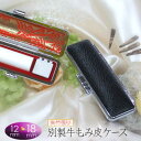 印鑑ケース 即日 発送 牛モミ皮 はんこ ケース 実印 銀行印 認印 全 サイズ ブラック 18mm 16.5mm 15mm 13.5mm 12mm 10.5m...