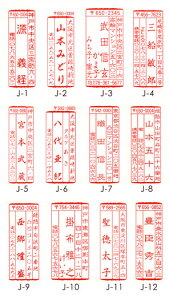 住所 スタンプ 雅印 がいいん 風雅印 ふうがいん 印鑑 ハンコ ゴム印 氏名 家族 名前 電話 郵便 葉書 はがき 封筒 手紙 年賀状 暑中 寒中 見舞 挨拶状 絵手紙 送料無料通販 年賀状印刷 年賀状作成ソフト セール