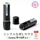 【在庫処分品 沖縄姓限定】 シャチハタ ネーム9 沖縄姓の在庫は 1000円ポッキリ 送料無料 ネーム印 既製 姓 名前 三文判 インク 補充 ハンコ ブラック 三文判 浸透印 認印 認め 【顔料系】 Xstamper ネーム スタンプ 9.5mm 沖縄姓以外は1,450円 定形外郵便