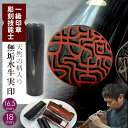 実印 印鑑 はんこ 男性用 匠の手描き印影 文字 無垢水牛 天然柄入り 黒水牛 16.5mm 18mm丸 男性印鑑 一級技能士 職人 仕上げ 実印登録 印鑑証明...