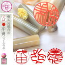 印鑑 銀行印 はんこ ほんのり マーブル印鑑【 天然 牛角 】【自然の柄アリ★チョイスできる】13.5mm丸 はんこ 女性 出産祝い 結婚 祝 ギフト 贈り物 ...