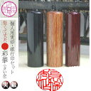 彩華 さいか 印鑑 はんこ 実印 銀行印 セット 15mm+13.5mm丸 印鑑2本セット 【アンティークカラー3色】 女性 男性 ギフト 贈り物 子供 出産祝...