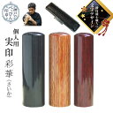 【スーパーSALE 37%OFF】 実印 女性 印鑑 はんこ ケース付き 13.5mm 15mm丸 実印 かわいい 彩華 女性向け 男性 実印登録 ギフト 贈り物 実印 作成 子供 赤ちゃん 出産祝い 男の子 女の子 おしゃれ 御祝 お祝い 送料無料