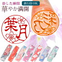 花はんこ おしゃれ はんこ 銀行印 ケース付 お花印 花印鑑 花とお名前の人生満開 印鑑 12mm丸【 桜 梅 手毬 うさぎ 】 男の子 女の子 女性 ギフト ...