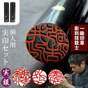黒水牛 印鑑 実印 銀行印 セット 13.5mm + 12or10.5mm丸【 女性 印鑑 2本セット 】 実印セット ケース付き 印鑑 ハンコ 職人 手描き 高級 水牛 女性用 女子 女の子 子供 孫 贈り物 判子 新社会人 新成人 御祝い 誕生日 ギフト いんかん 送料無料
