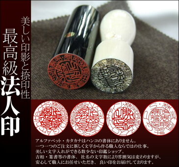 【完全手彫り】会社代表印 会社実印【黒水牛丸印】16.5mm/18mm丸【天丸・寸胴】【送料無料】【smtb-k】【kb】【RCP】【HLS_DU】【02P03Dec16】