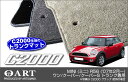 31日迄!超ポイントバック祭★MINI (ミニ) R56 トランクマット(ラゲッジマット) C2000 ワン/クーパー/クーパーS (2007年2月〜) 【C2...
