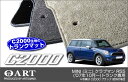 31日迄!超ポイントバック祭★MINI (ミニ) クラブマン R55 トランクマット(ラゲッジマット) C2000 (2007年10月〜) 【C2000】 フロ...