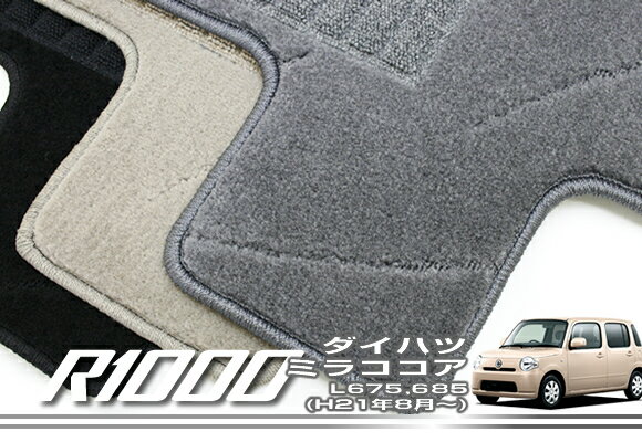 P3倍 21日〜25日迄★ダイハツ ミラココア L675 DAIHATSU 【R1000】 フロアマット カーマット 車種専用アクセサリー