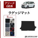 P3倍 24日〜27日迄★ホンダ フリード / フリードハイブリッド GB系 ラゲッジマット(トランクマット) HONDA 【R1000】(スポーティ) カーマ...