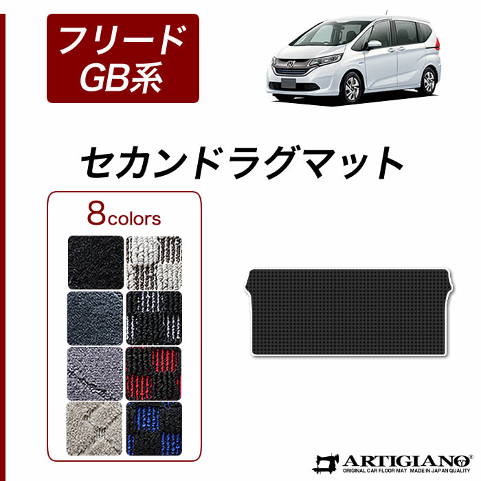 P5倍 5/20 11:59迄★ホンダ 新型 フリード/フリードハイブリッド GB系 ラグマット 6人乗専用 H28年9月～ HONDA 【R1000】 フロアマット カーマット 車種専用アクセサリー