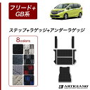 25日限定 500円クーポン★ホンダ 新型 フリード /フリード ハイブリッド GB系 ラゲッジマット（トランクマット） アンダーラゲッジマット（トランクマット） ステップマット H28年9月～ HONDA 【R1000】 フロアマット カーマット 車種専用アクセサリー