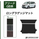 25日限定!500円クーポン★ホンダ 新型 フリード/フリードハイブリッド GB系 ロングラゲッジマット(トランクマット) H28年9月～ HONDA  トランク ロング ラゲッジルーム フロアマット カーゴマット カーマット カー用品 内装パーツ 送料無料