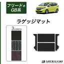 P3倍 18日〜21日迄★ホンダ フリード+/フリード+ハイブリッド GB系 ラゲッジマット(トランクマット) HONDA 【C2000】(NEWプレミアム) ...