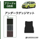 P3倍 18日〜21日迄★ホンダ フリード+/フリード+ハイブリッド GB系 アンダーラゲッジマット(トランクマット) HONDA 【C2000】(NEWプレミ...